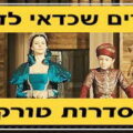 כמה דברים שכדאי לדעת על סדרות טורקיות